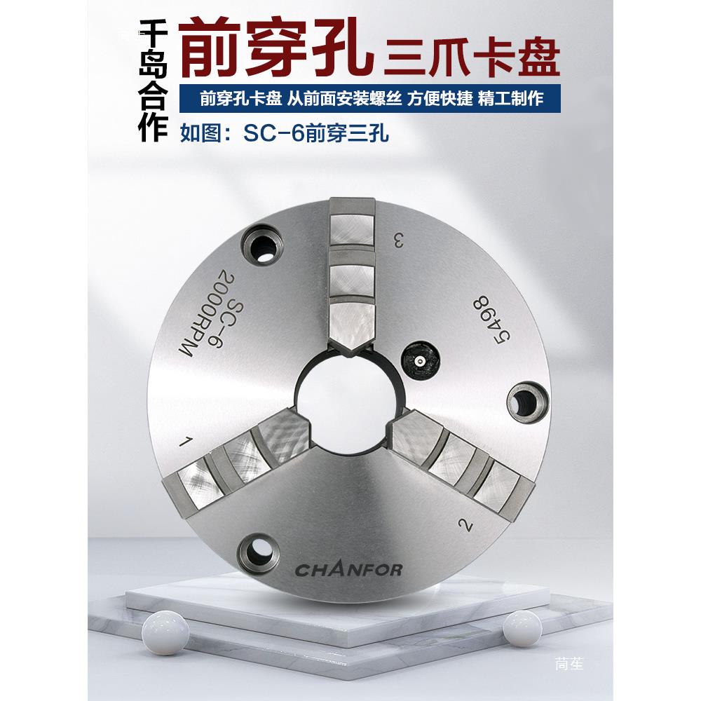 千高岛千鸿心精度SK三爪YMO自定卡盘四轴SC-160手三动抓前穿