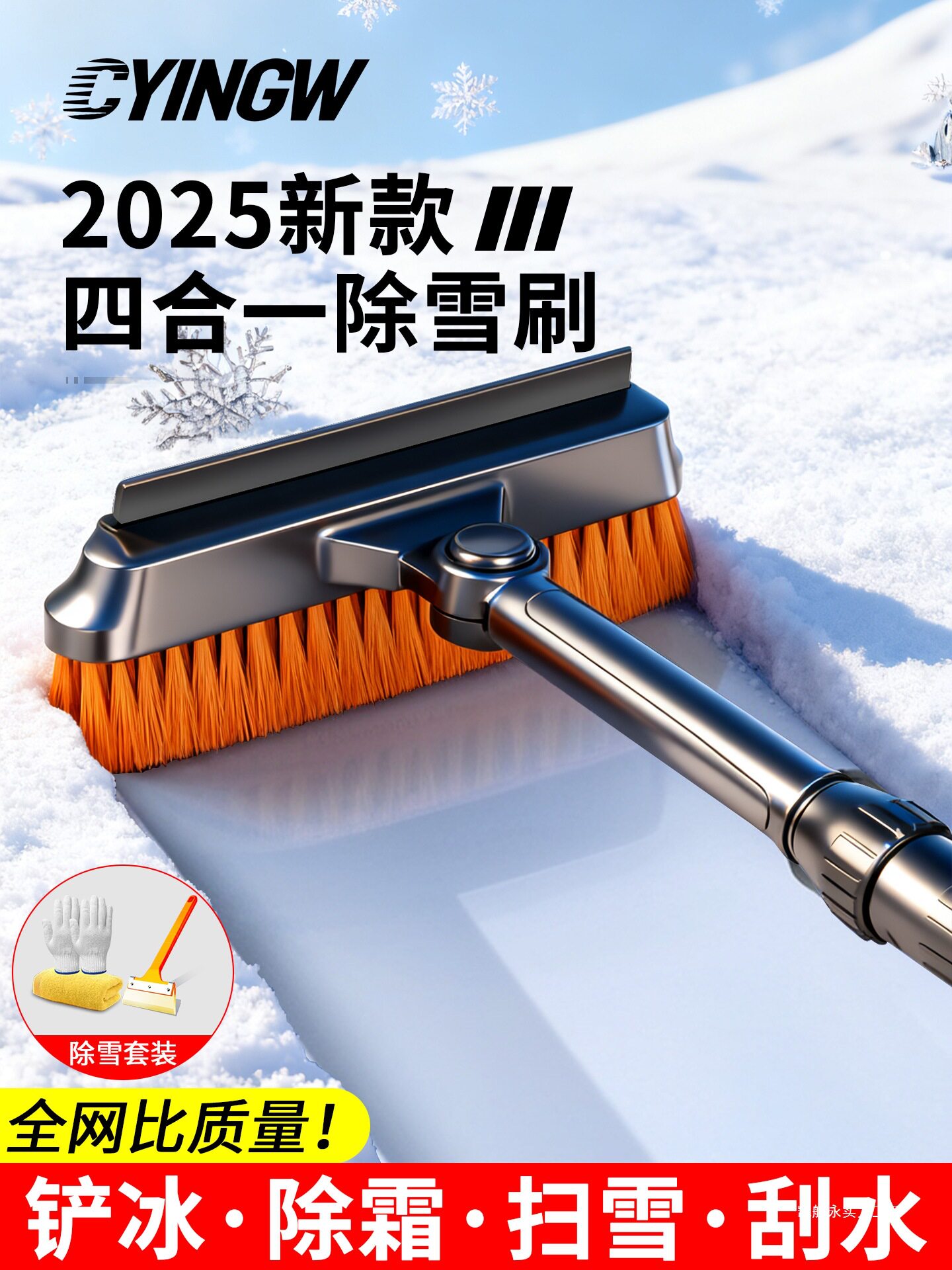 车用除雪铲除冰刮雪板刷