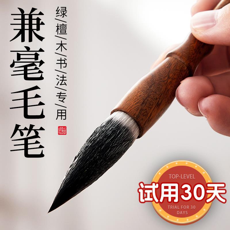 6VQ笔兼毫毛笔F76768H8书法中号B中楷狼羊兼书羊毫狼毫欧楷大隶楷