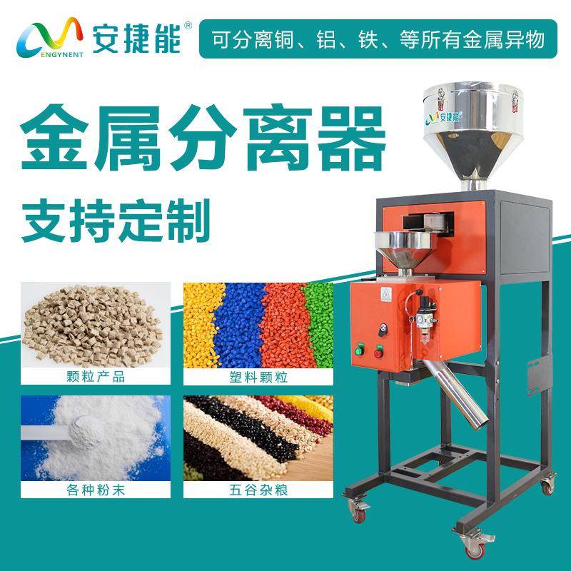 捷能塑料颗粒金属离器振动式匀分速下料安水口料自动吸OVI料注塑