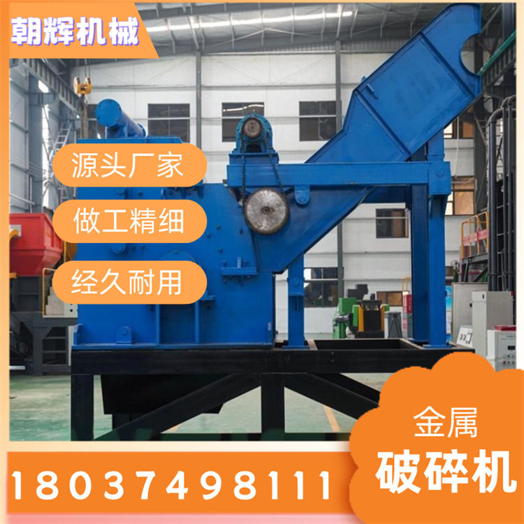 重型金属破碎机废铁钢板铜皮报价