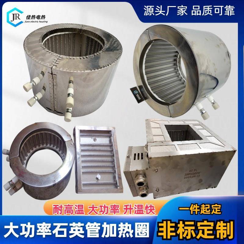 SY－01大功石英电加热圈外线节能发热温圈升温快高红造率粒机加热