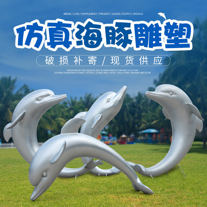 仿不锈钢海豚摆件户外玻璃钢海洋动物雕塑园林景观花园草坪装饰品