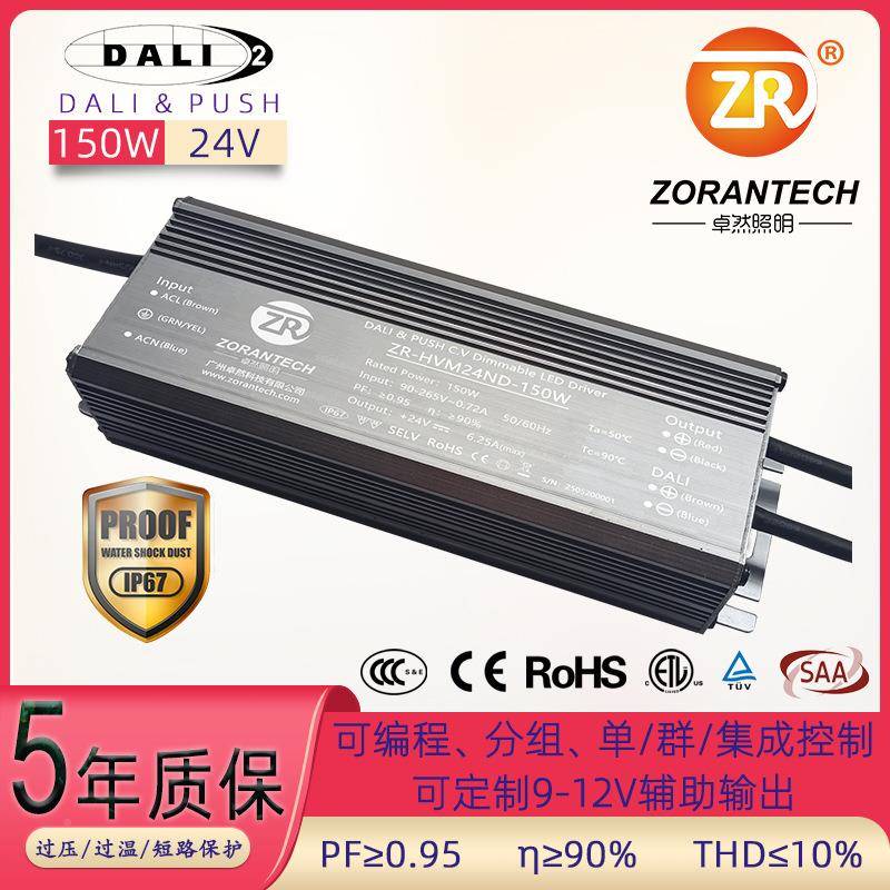 dali调光电源150W灯光压器24V恒压IPF防水d带ali驱动智能变调控制
