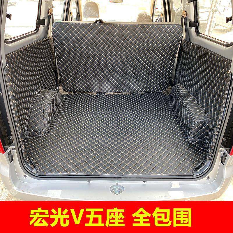 24款垫五菱宏S五GRT座全包后备箱垫子围23款宏光光V全包五座尾箱