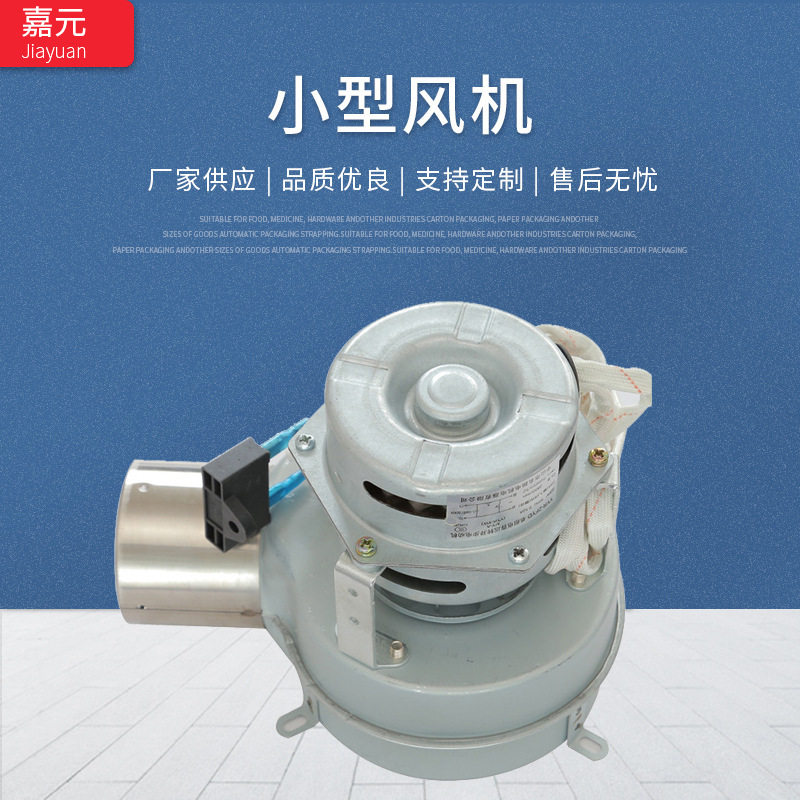 豆桨机用 排风鼓风型小型厨具风机小功率罩极风机工业风机