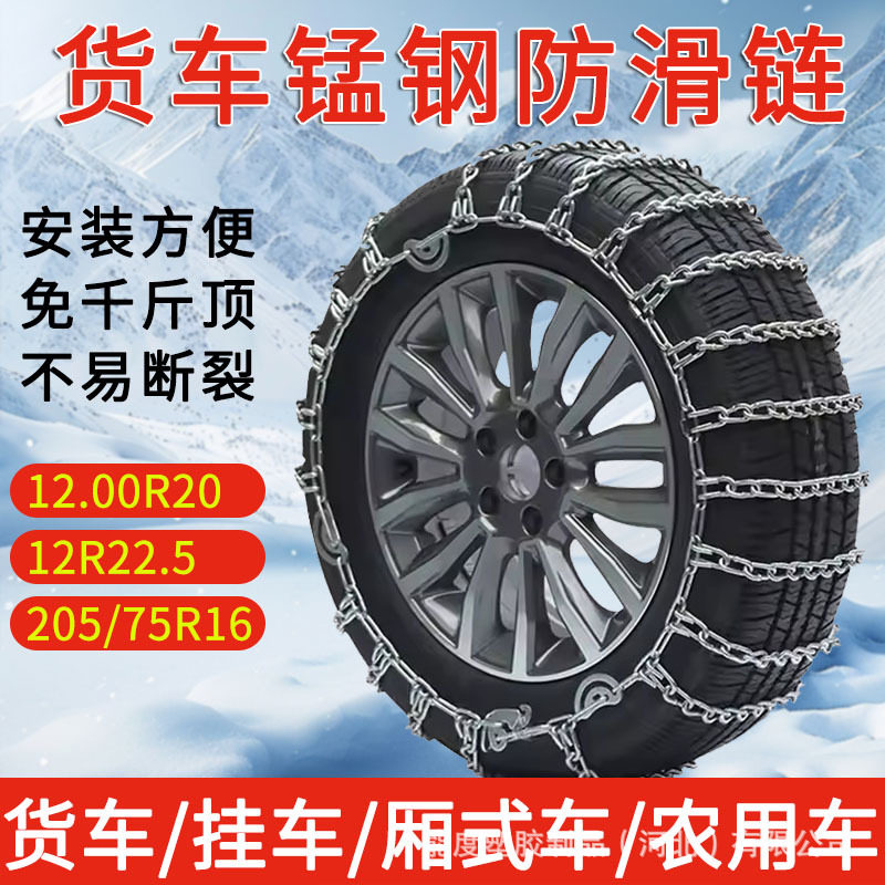 货车轮胎防滑链加密加粗冬季破冰雪地链通用型耐磨泥地防陷锰钢链