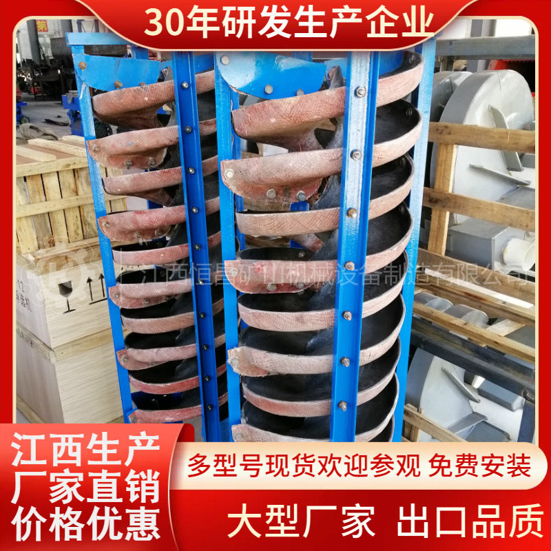 玻璃钢螺旋溜槽钨锡煤泥重选