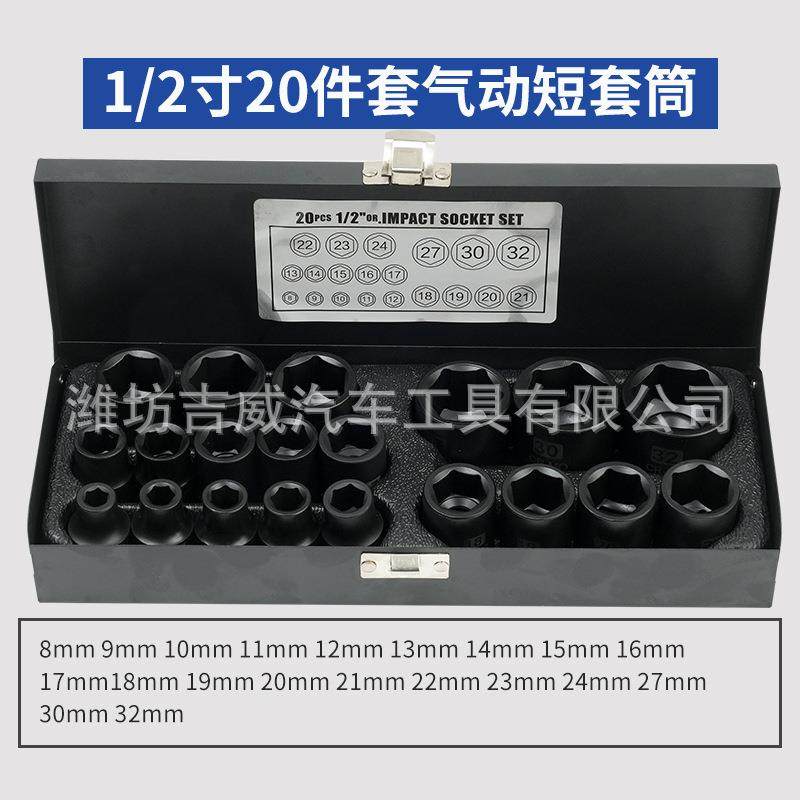 1寸20件套短气动扳套2筒电NJB气动组套装六角轮胎重型套筒手工具