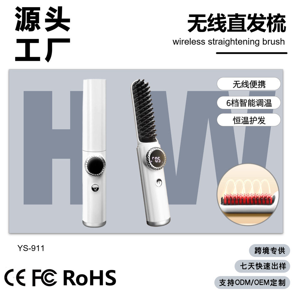 新款充电无线直发梳负离子防静电不伤发直发器迷你便携旅行美发梳