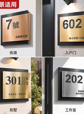 感牌不钢门锈牌DIJ室号码用创意别墅户外轻奢公司门口庭院办公工