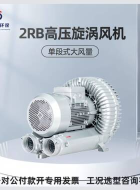 农业投饲机吹.料用高压旋涡鼓风机85502kw工业污水环处理境漩涡风