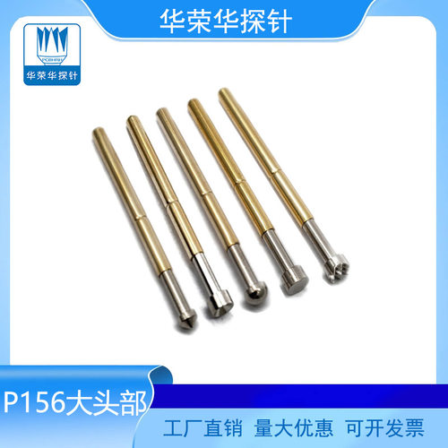 华荣100齿测试探针P156-H