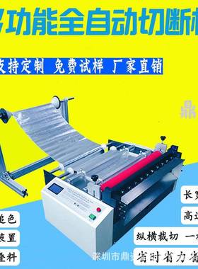 500S直销全自动pvc膜切断机p功能膜vc裁切机高速多pvc膜切片机