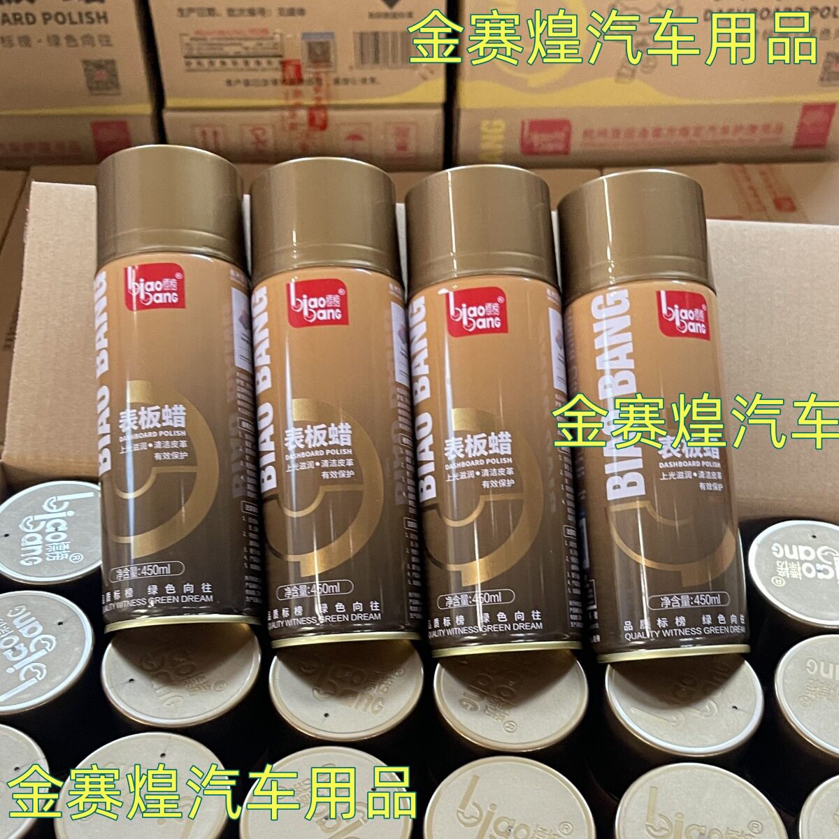 标榜表板蜡汽车内饰仪表盘塑料翻新还原皮革护理上光保养整箱24瓶