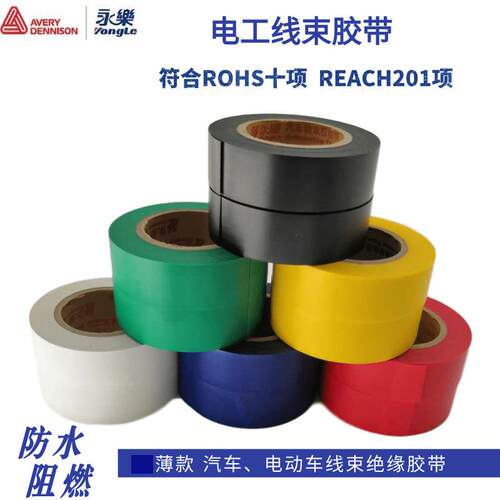 永乐布PVC电胶带汽车电10mm宽*1动汽车线束防水绝缘阻燃薄款H工胶