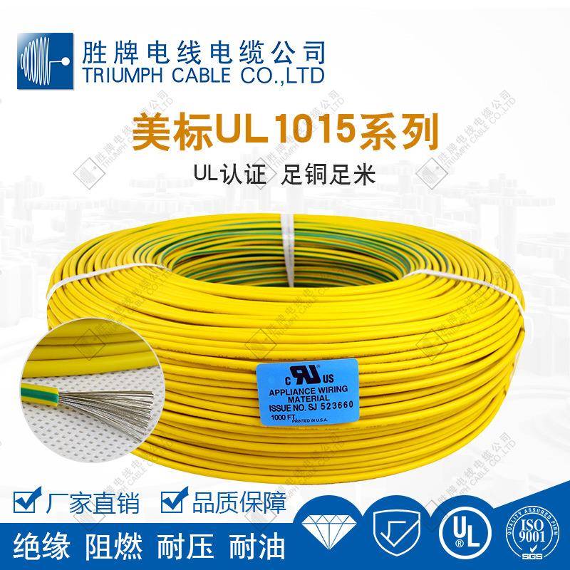 牌U1015#6awg多股1铜精铜绞合UQL软线高温05L胜度绝缘导线设备连