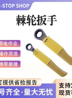 带0电作业套筒扳QZB手Z01153活动扳手FZF1015056寸-10寸开口扳手