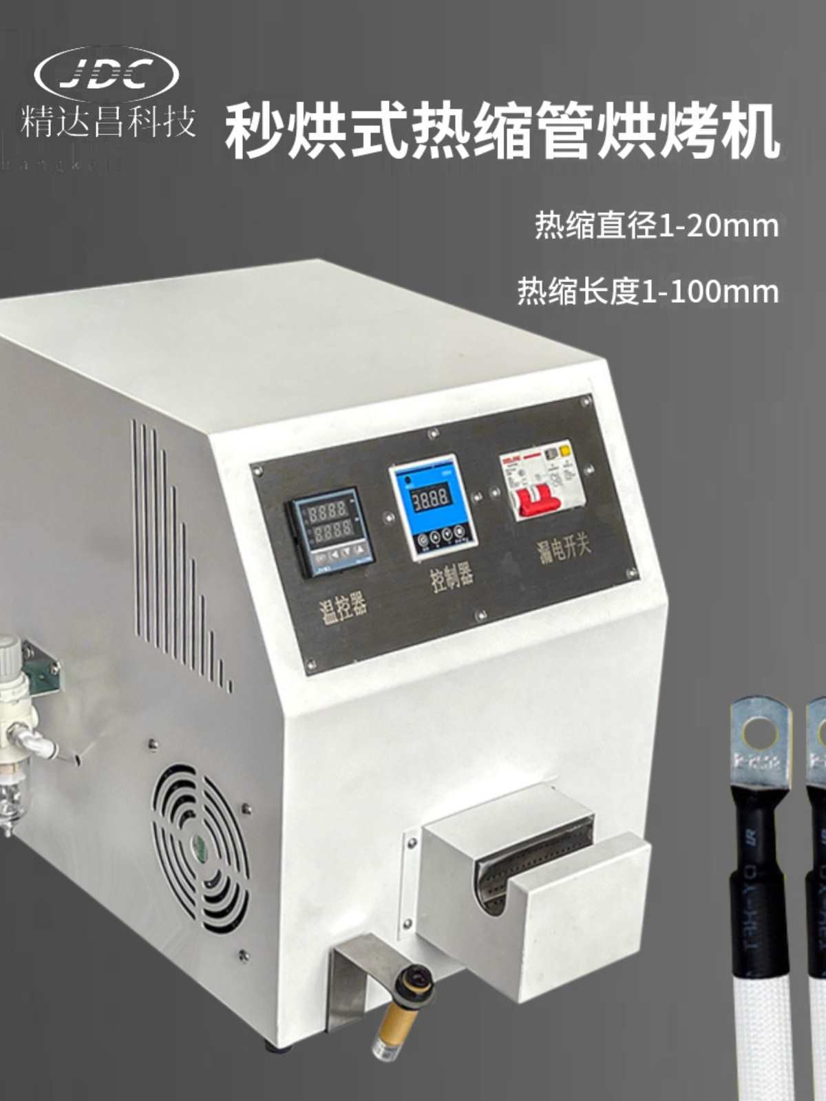 大平方线束秒烘机感应热缩管