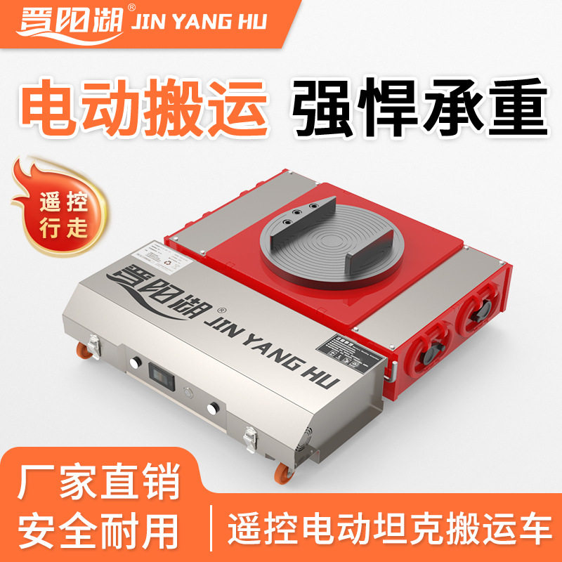 遥控电动坦克车大吨位万向轮小坦克钢胶轮重型搬运车工具车