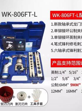 6大精准型偏心扩管器WK-80FT铜管扩口器喇口扩孔器工571叭具圣其