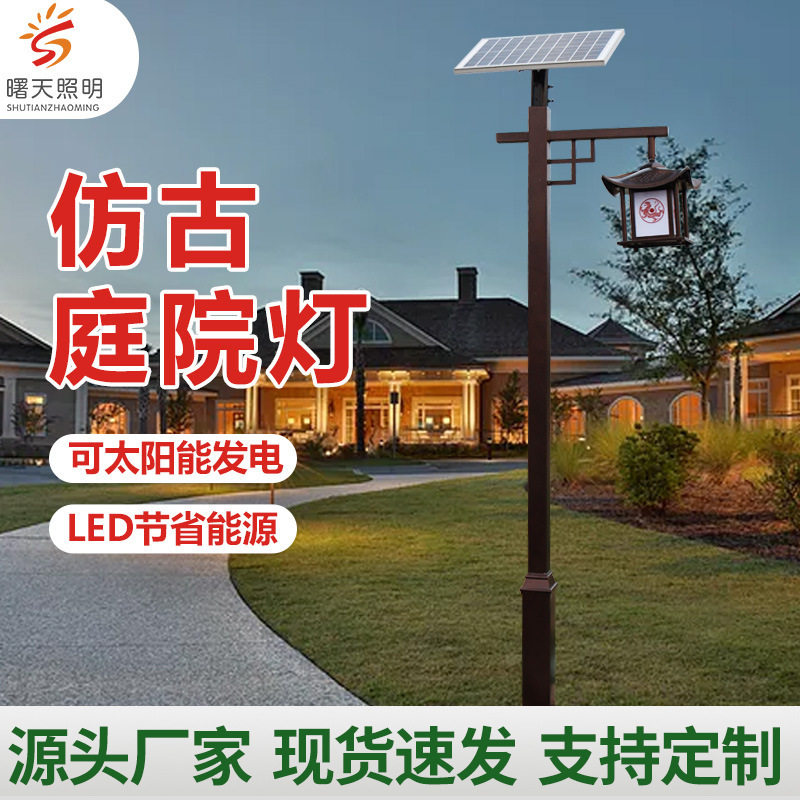 中式庭院灯LED太阳能庭院灯 公园小区花园中式仿古方形单头庭园灯