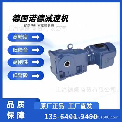 德国诺德4kW法兰斜齿轮减速电机