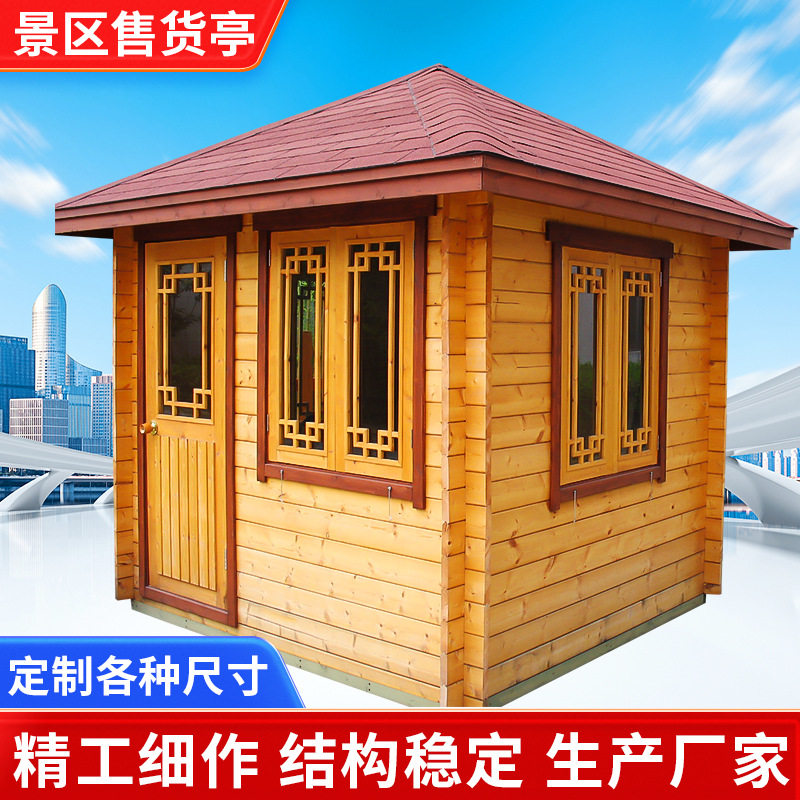 防腐木移动岗亭景区休息售货亭
