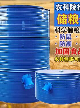 加厚密存封粮仓粮桶粮食仓谷储谷食RXQ仓存粮小麦桶玉桶米防潮金