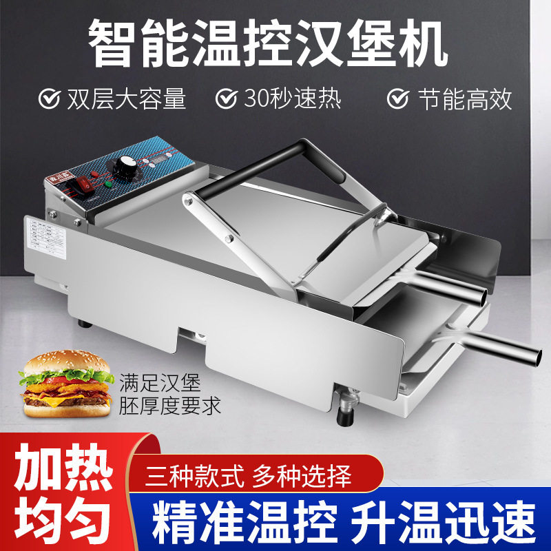 商用双层全自动控温汉堡机