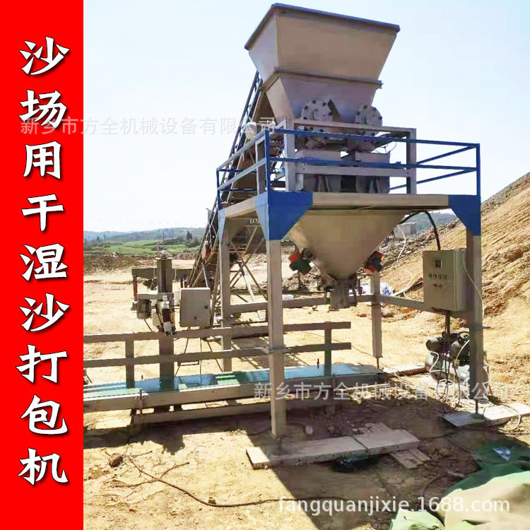 沙子自动装袋定量灌包打包机