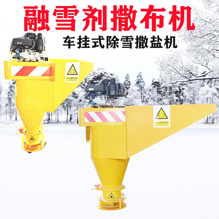 小型汽油融雪除冰撒布机