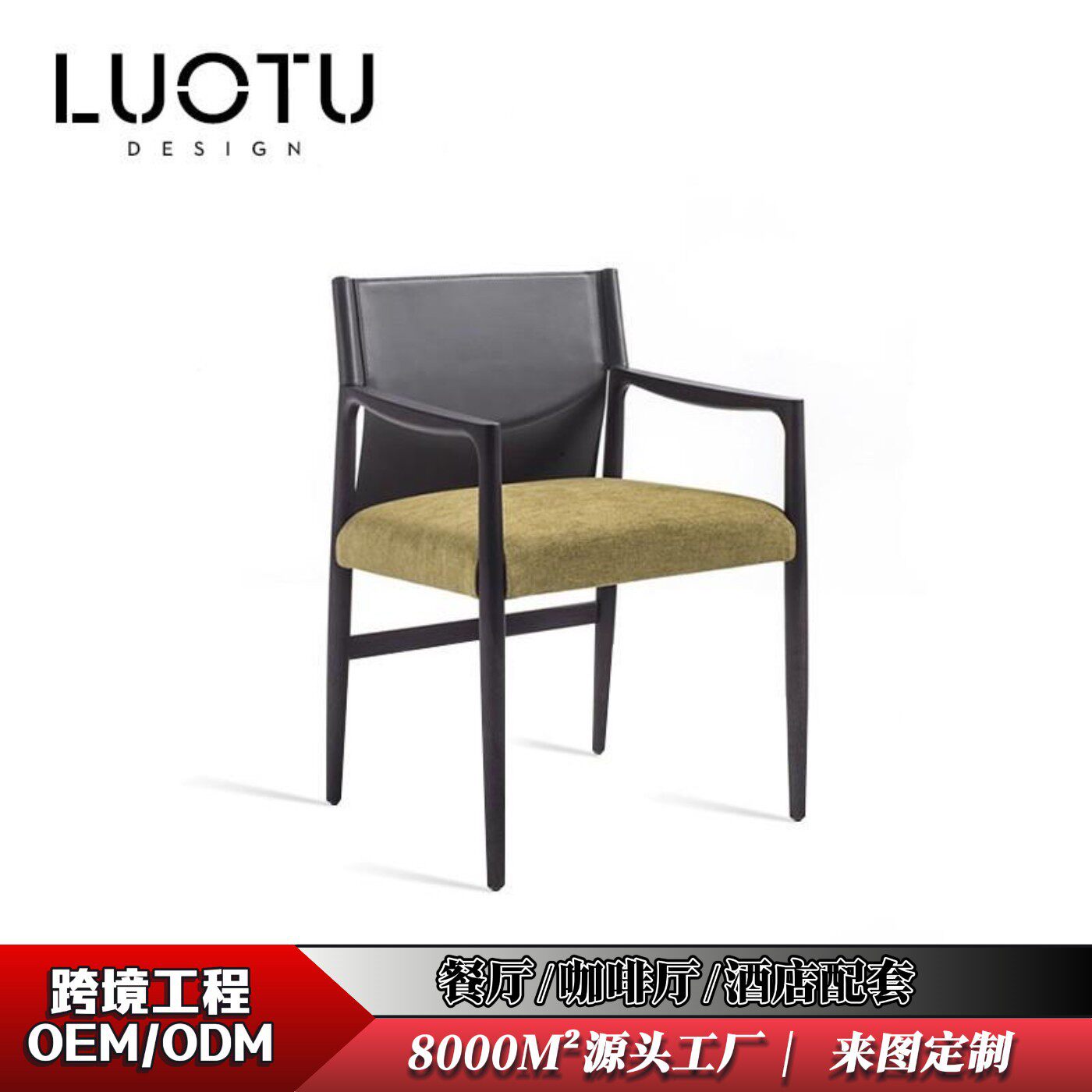 意式极简餐椅布艺书椅家用酒店靠背扶手椅设计师实木马鞍皮餐椅