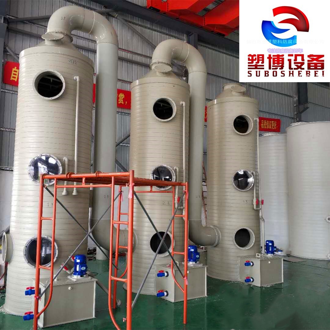 广东塑博专注PP喷淋塔洗涤塔设备PP塑料酸雾净化塔喷淋塔酸雾塔