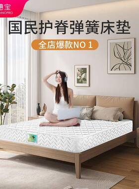 穗弹簧床垫梦思20c厚1.8m米卧室双人海宝绵床垫圣马GFZ力诺倍席净
