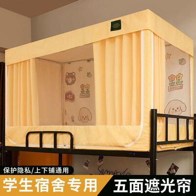 蚊帐下学生宿舍0铺242新LLG款上寝室三开门床帘全包围回底单人