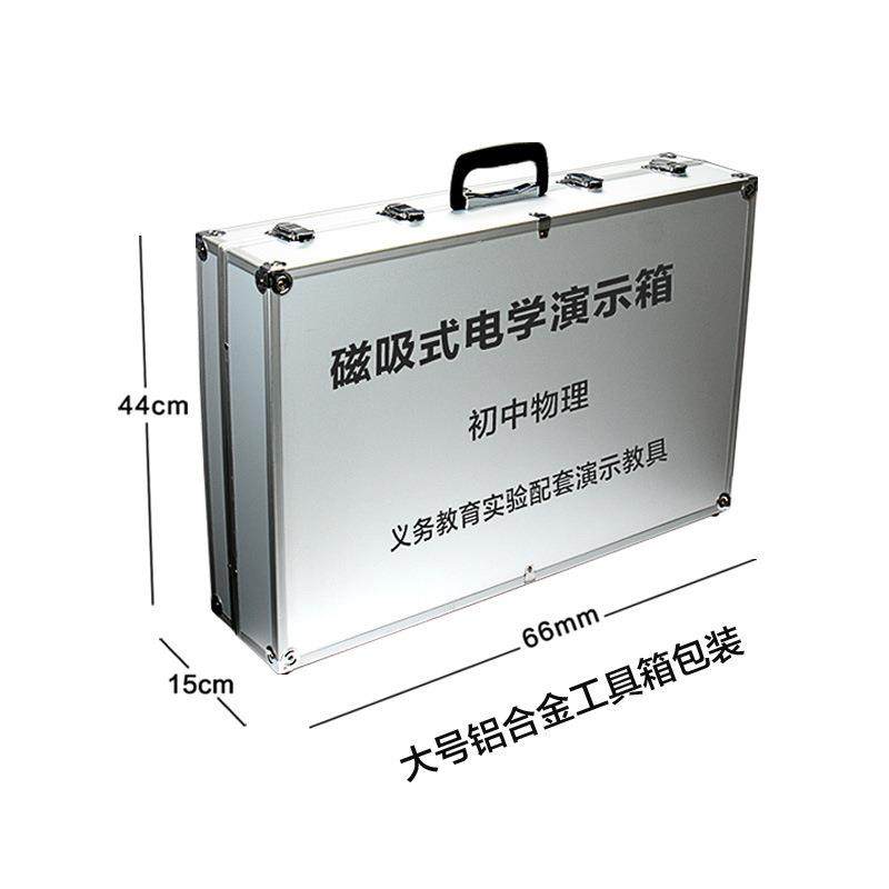 磁吸式电学演JS-1示箱师版理初中物教演电磁学实验套装大号电路示