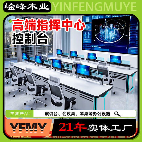 木制烤漆科技感操作台监控台指挥中心控制台调度台操作平台