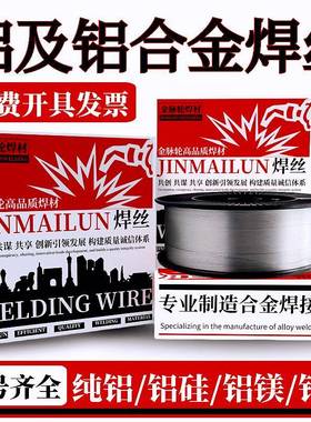 气保焊丝ER356铝合金焊丝E0R5MKK1853铝镁443铸铝4铝047硅1100纯