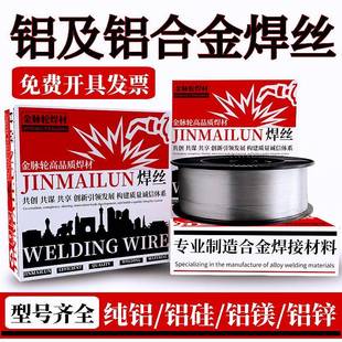 气保焊丝ER356铝合金焊丝E0R5MKK1853铝镁443铸铝4铝047硅1100纯