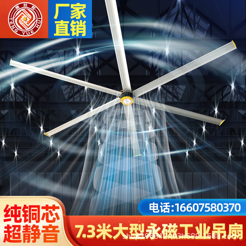 永磁工业大吊扇7米3大风力降温