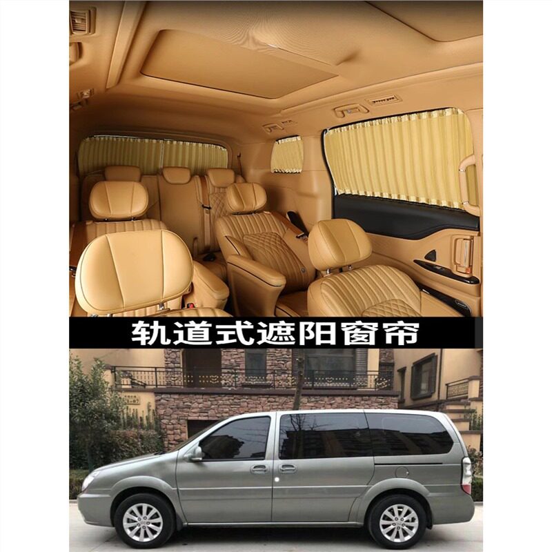 老款别克GL8陆尊专车专用汽车窗帘遮阳帘防晒帘遮光隔热双轨道窗