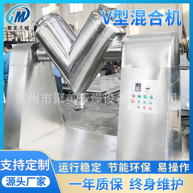 酸梅晶颗粒V型混合机正品
