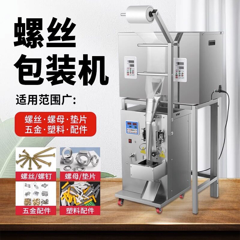 全自动气动五金螺丝包装计数机