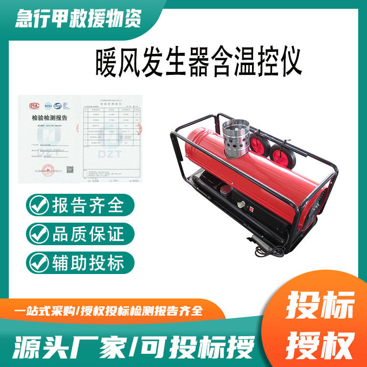 智能温控燃油洗消暖风机DH25PV 洗消站 暖风发生器带温控仪