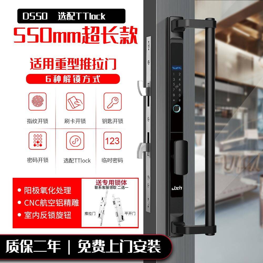 断桥铝D550指纹门锁重型推拉双带拉手玻璃开门网关遥控智能锁密框