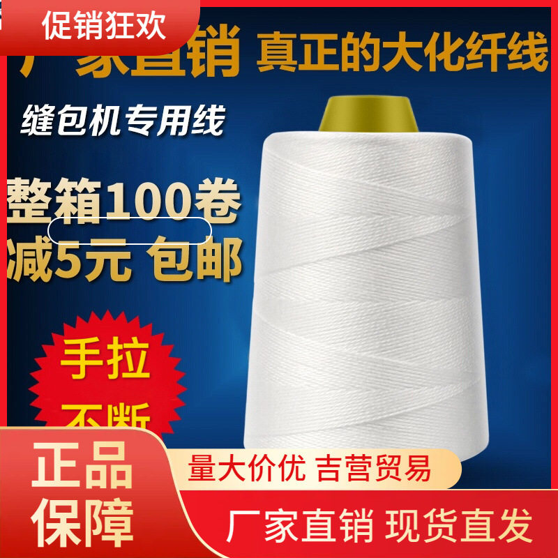 V45O缝包机打包封口线整箱