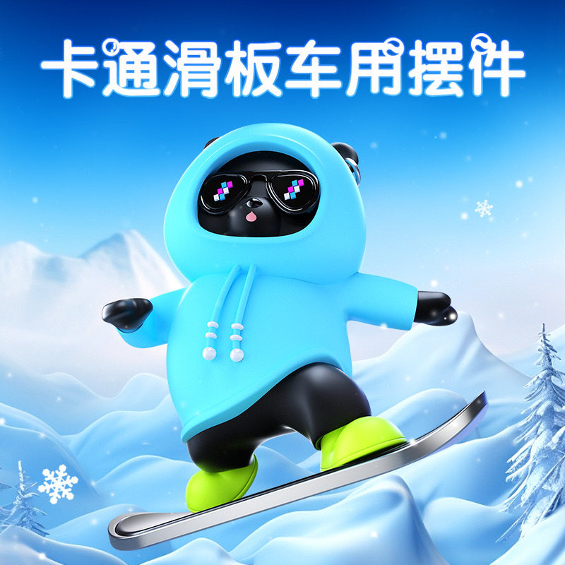 2024新款车载滑板熊滑动摆件汽车卡通内饰装饰品创意中控屏幕摆件