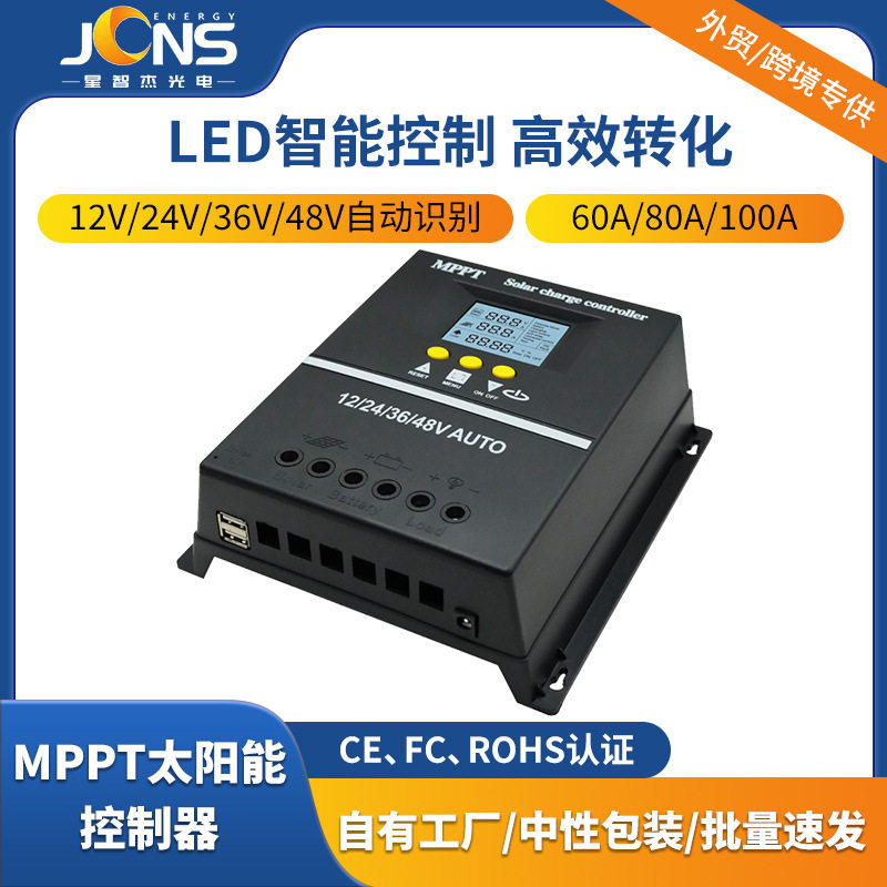 工厂直供12-48V智能MPPT控制器