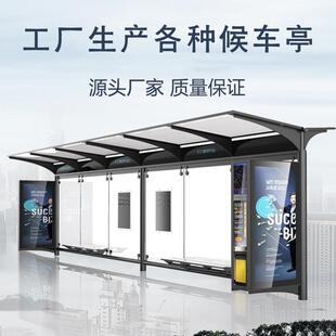 能户外道智候车亭城市路自动报站XEK公交站牌不车锈钢公交站台候
